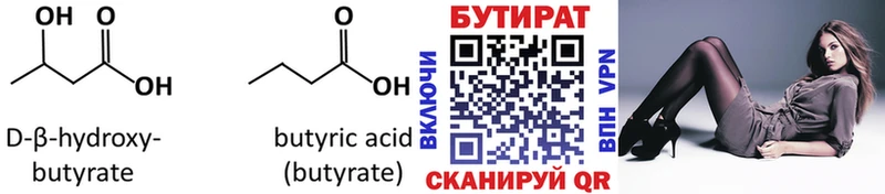 БУТИРАТ 1.4BDO Приволжский