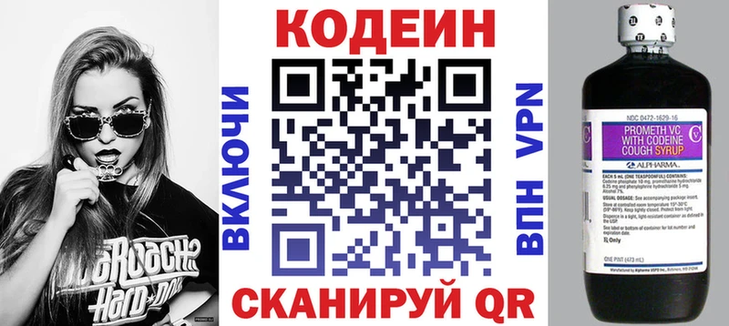 Codein напиток Lean (лин)  Приволжский 